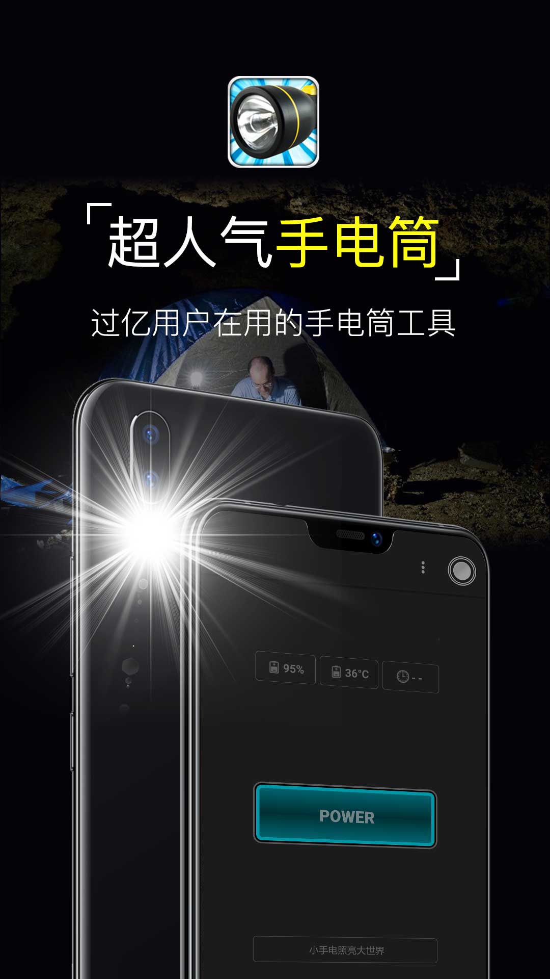 超级手电筒手机版下载