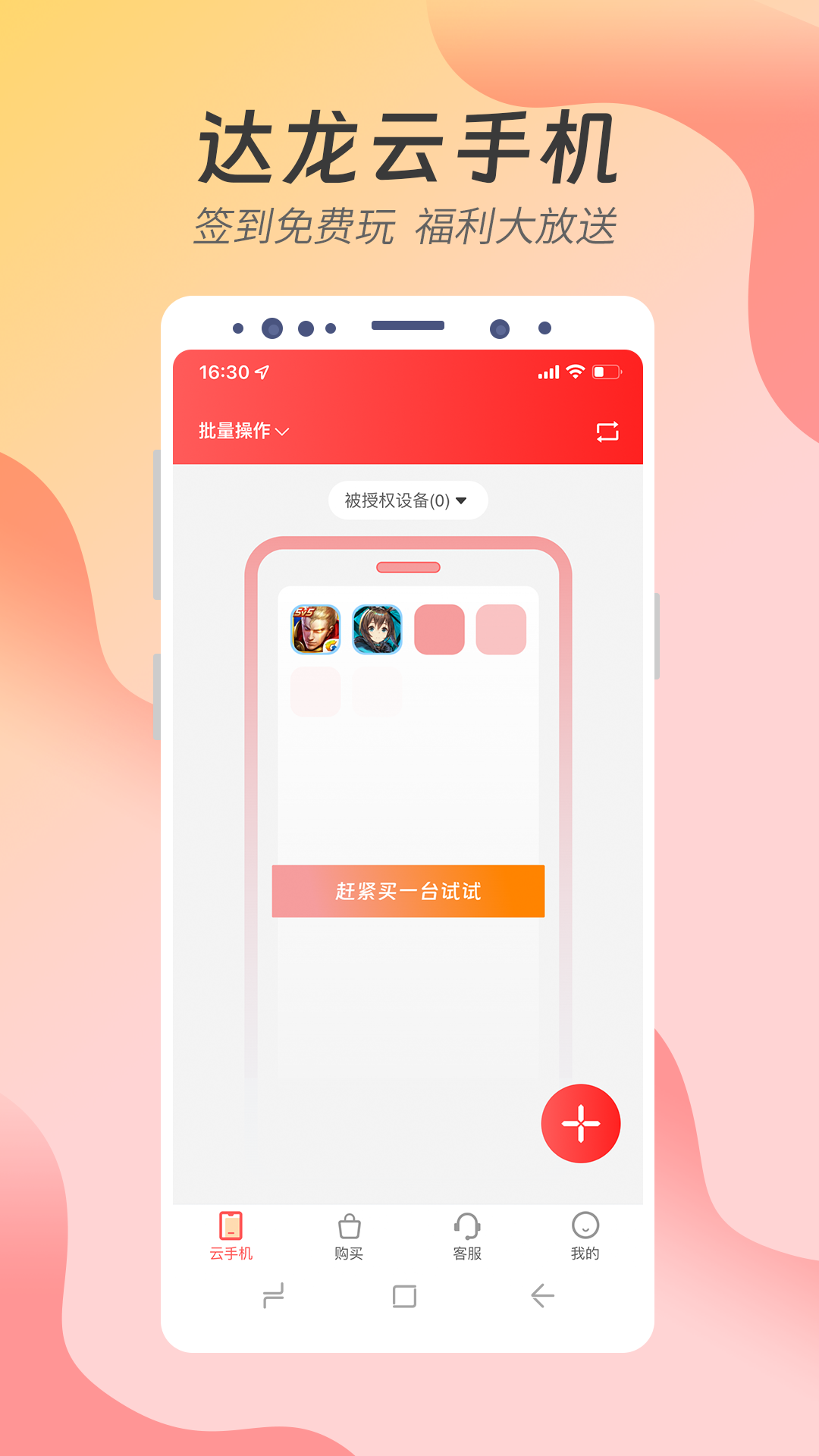 达龙云手机截图0
