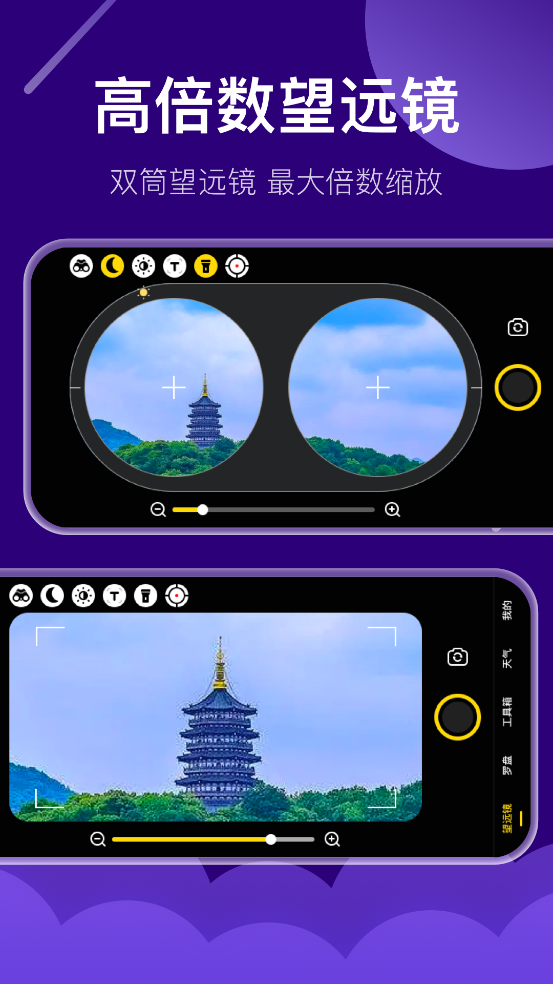 望远镜截图0