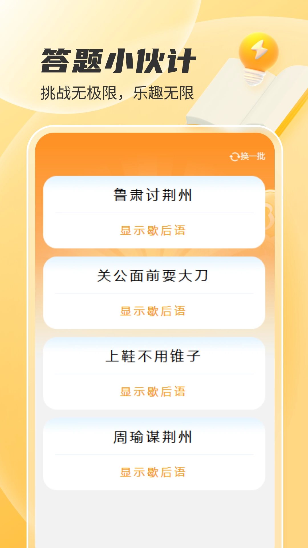 答题小伙计3
