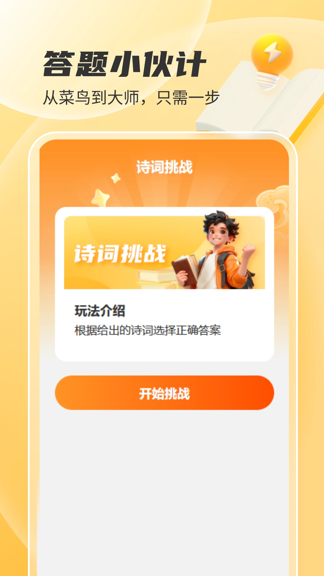 答题小伙计4