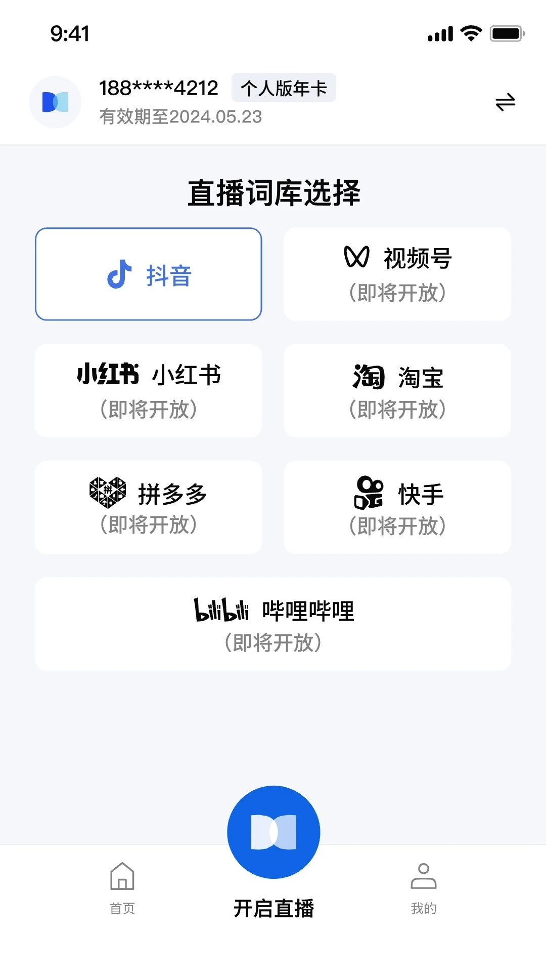 涤涤卫直播卫士