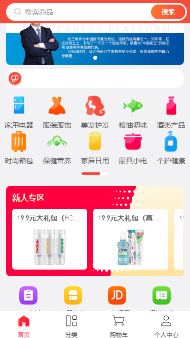 聚好商城截图1