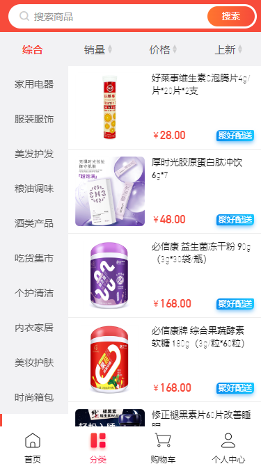 聚好商城截图2