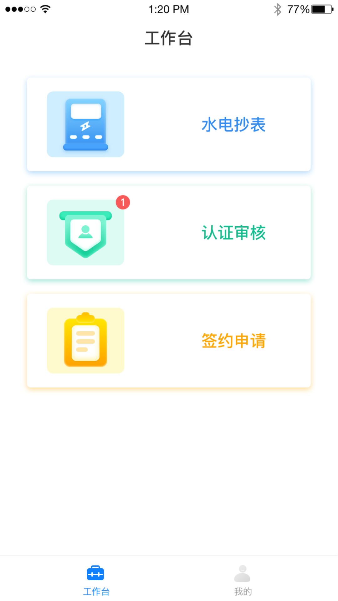 美寓管家安卓版下载