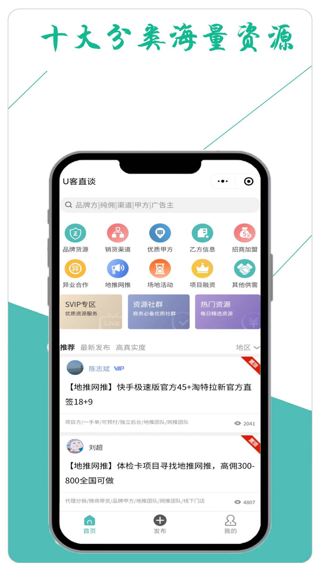 U客直谈手机版下载