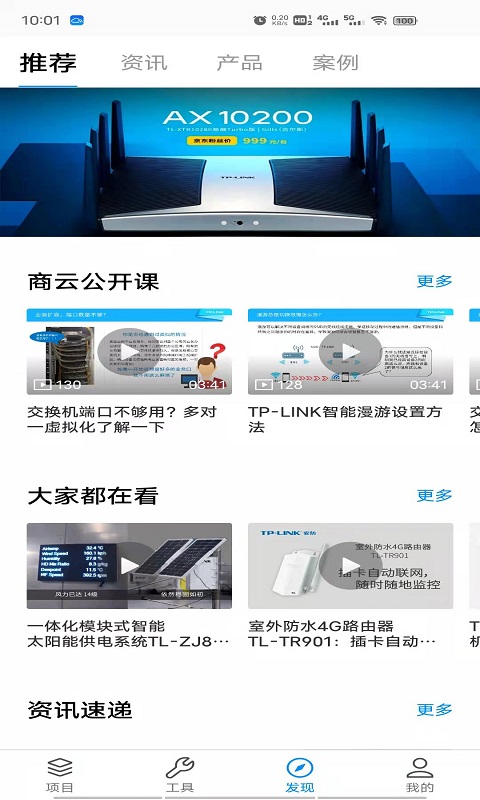 TP-LINK商云截图1