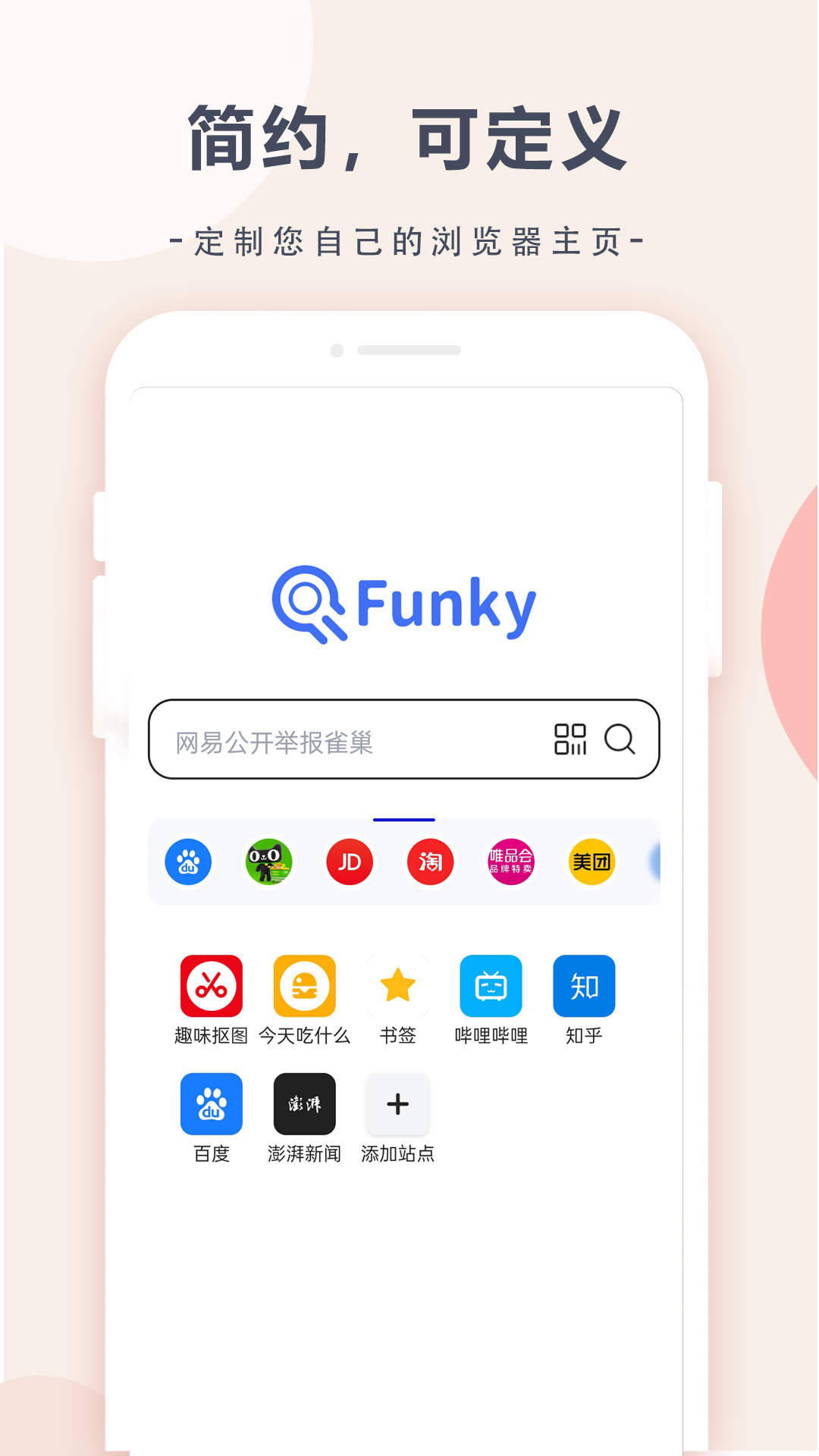 趣味浏览器软件下载
