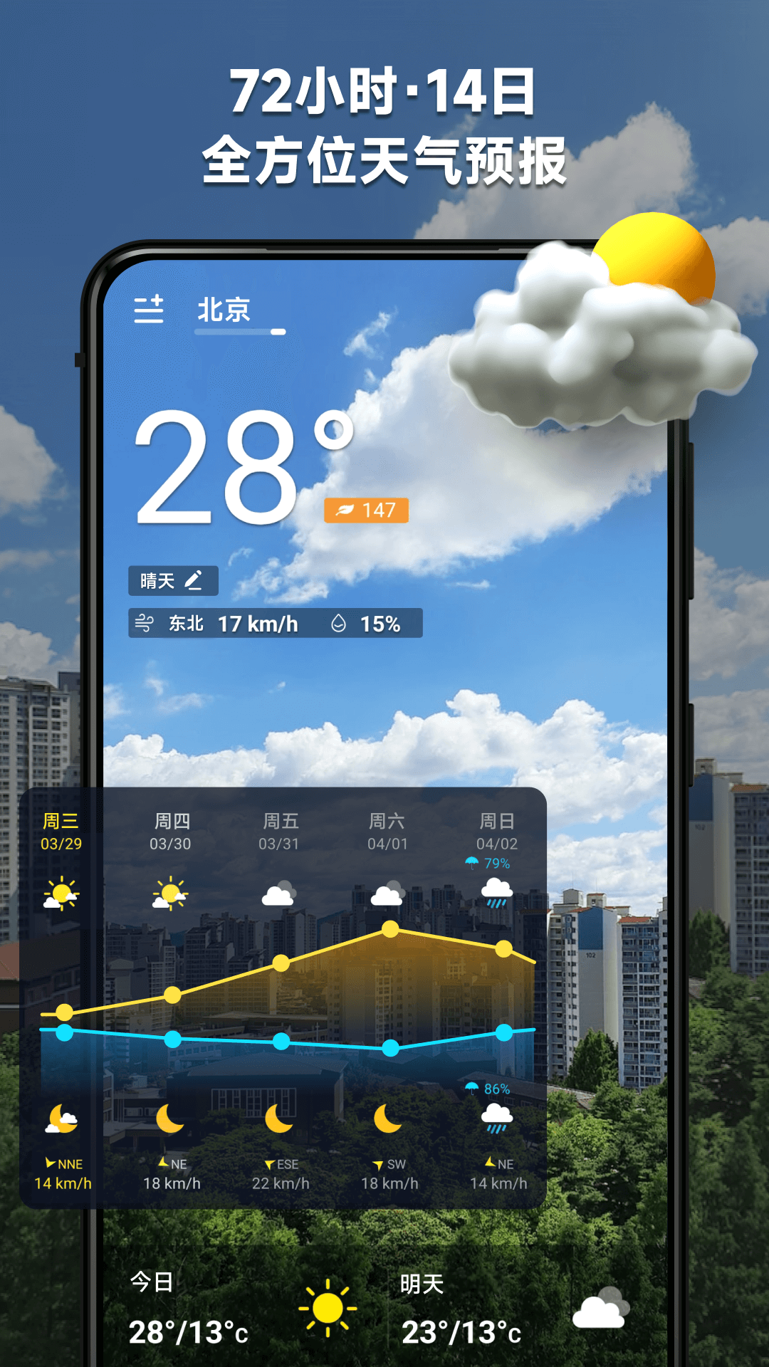 365桌面天气截图0