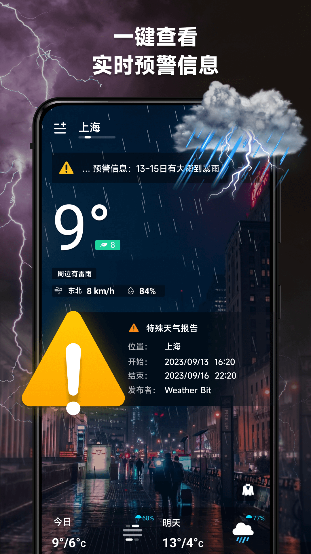 365桌面天气截图1