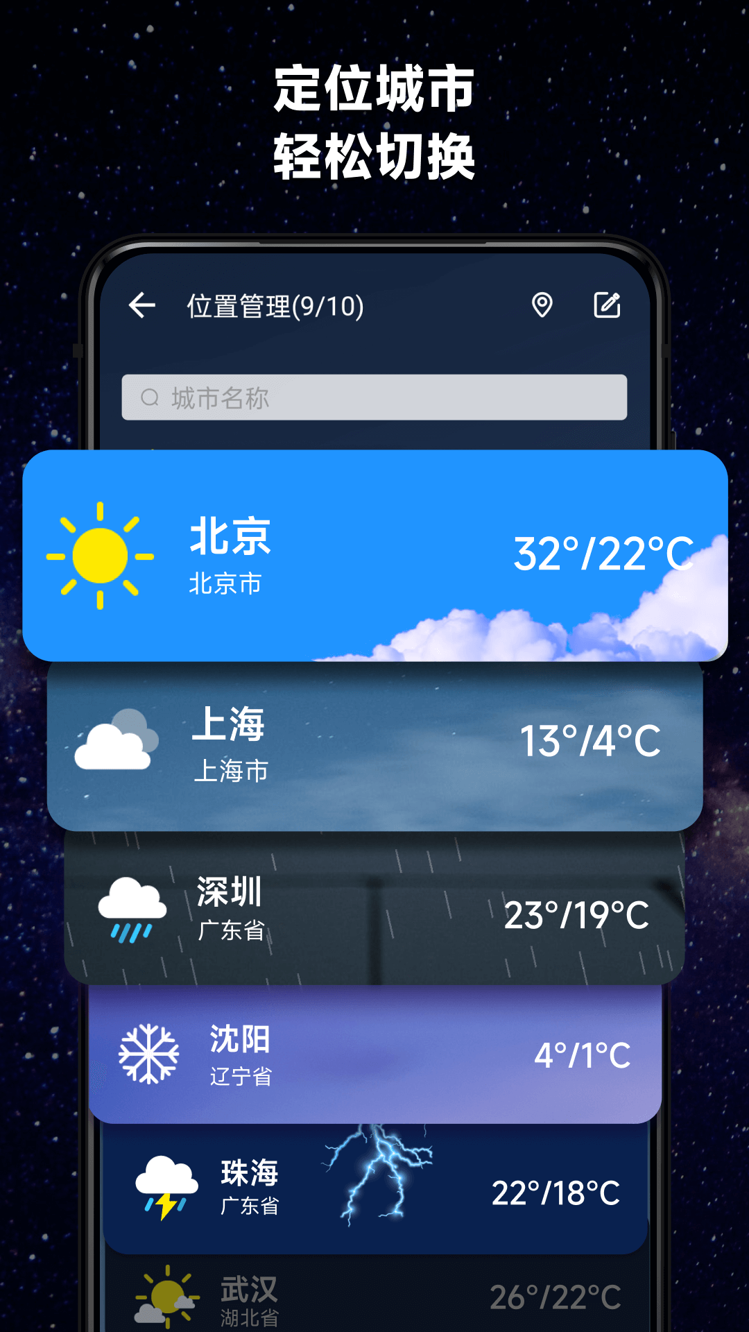 365桌面天气截图3