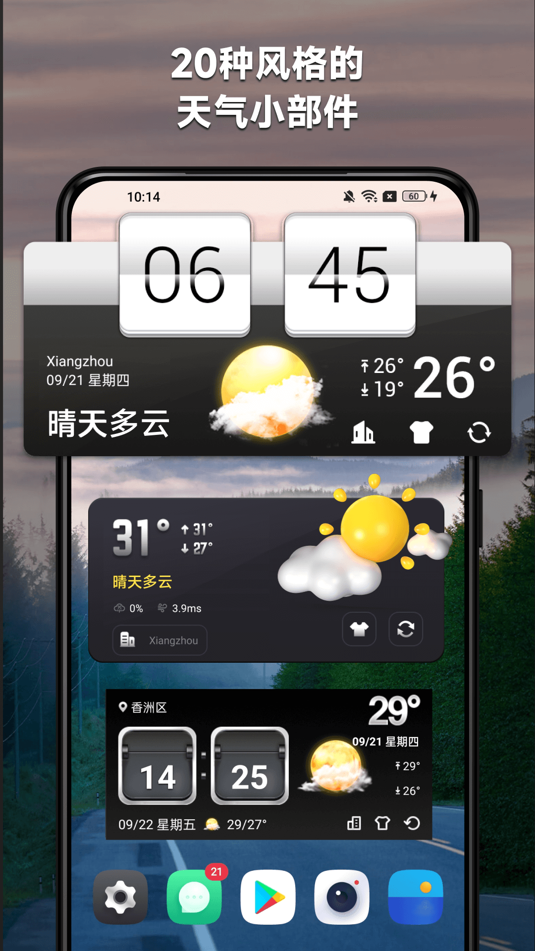 365桌面天气截图4