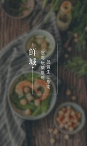 鲜城图1