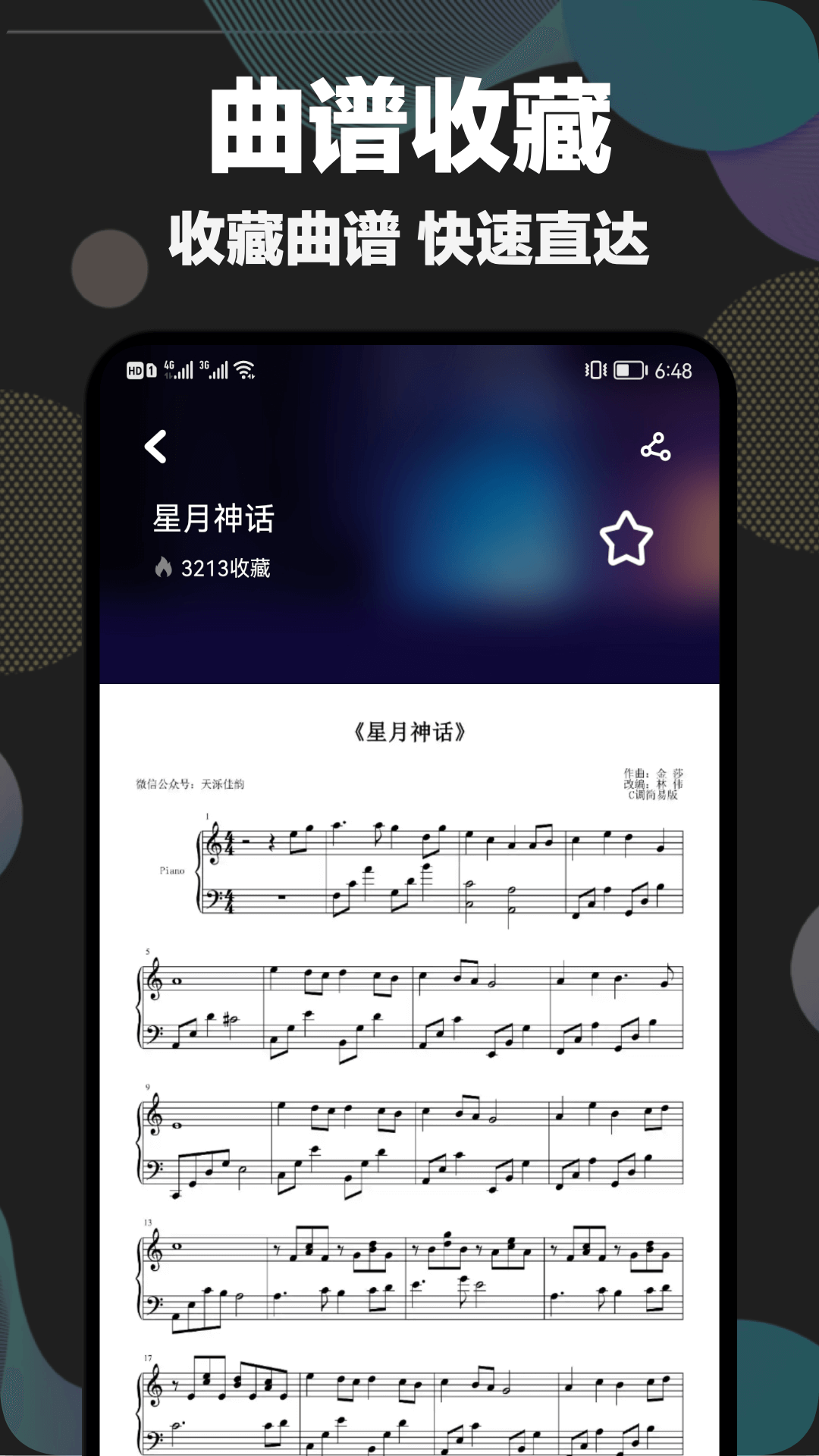shida弹琴助手截图1