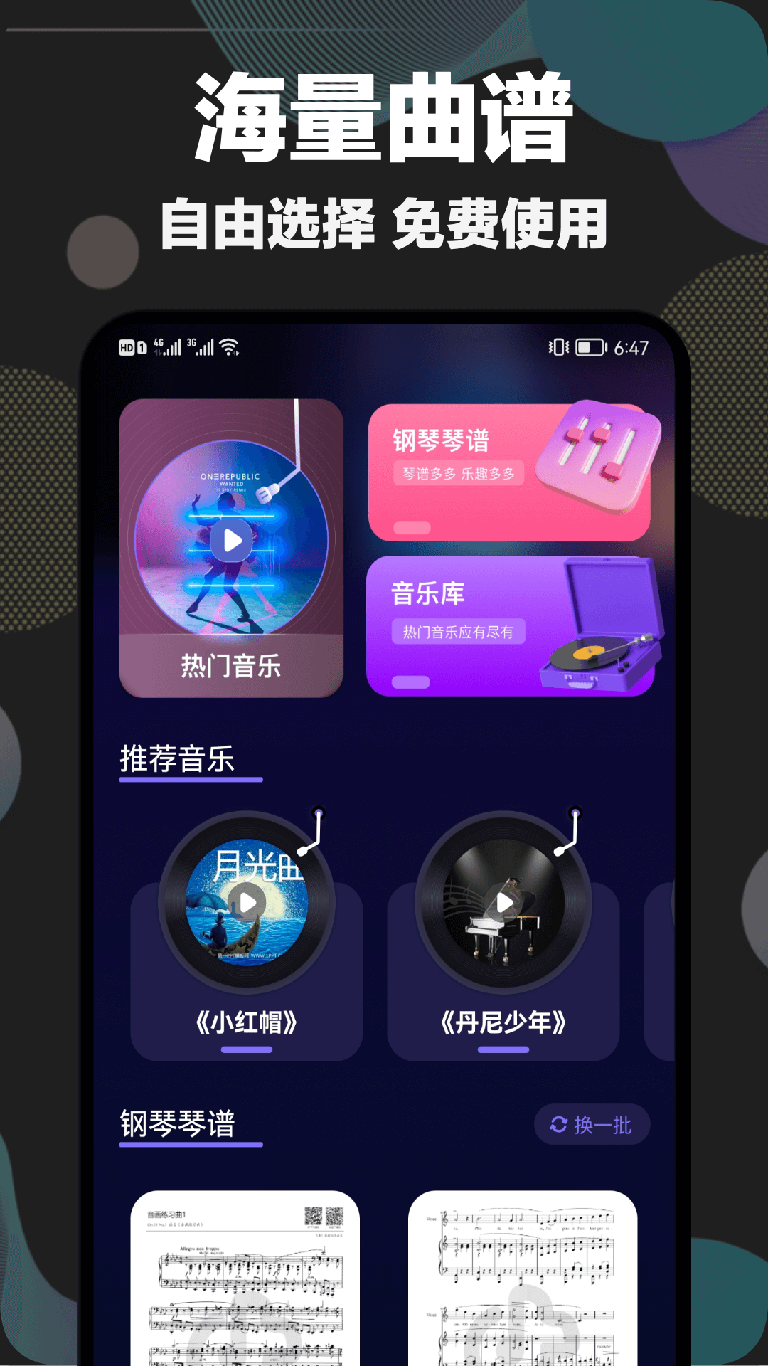 shida弹琴助手截图2