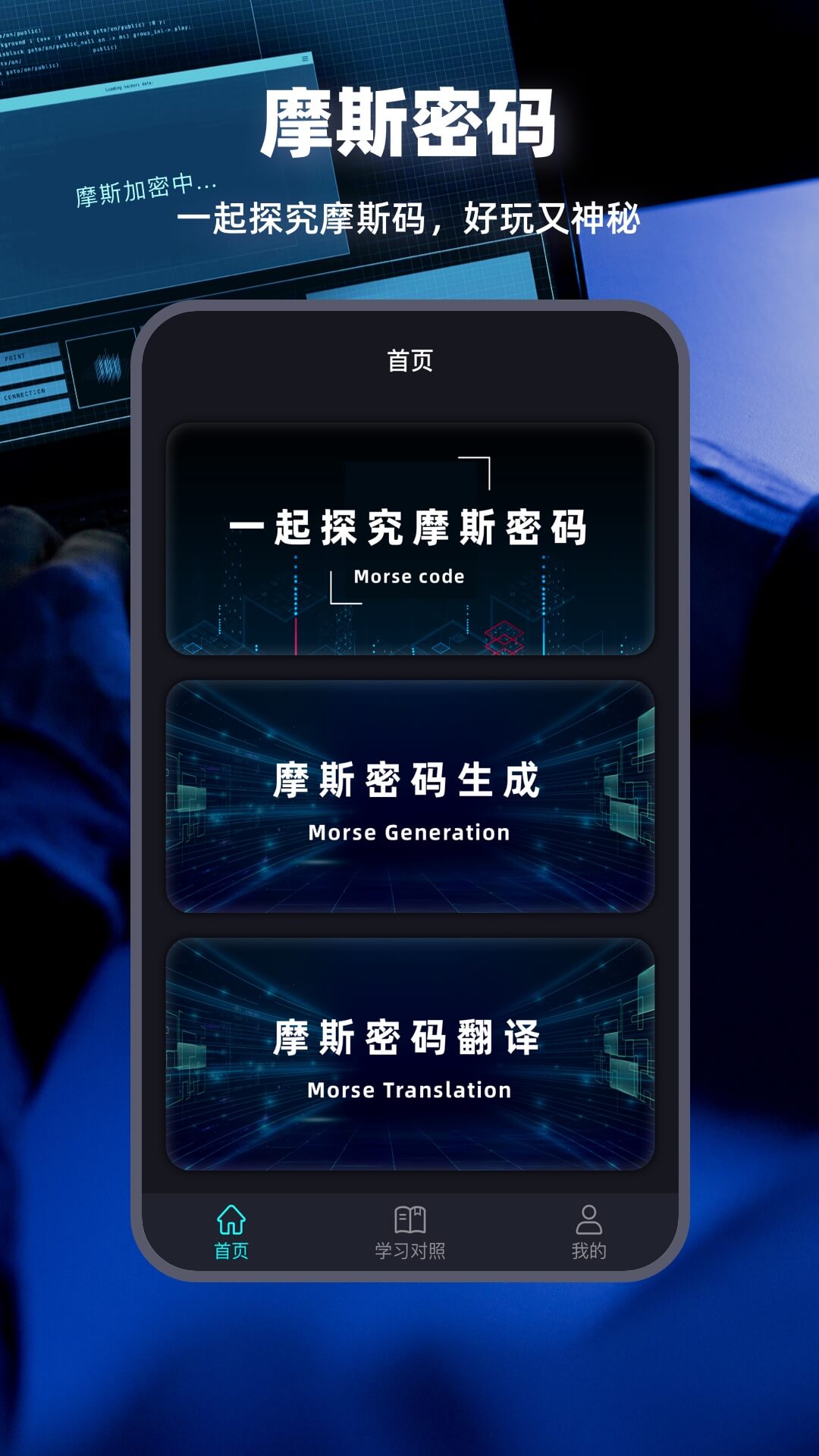 摩斯电码软件下载