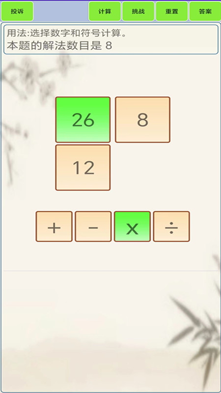 24点计算器截图1