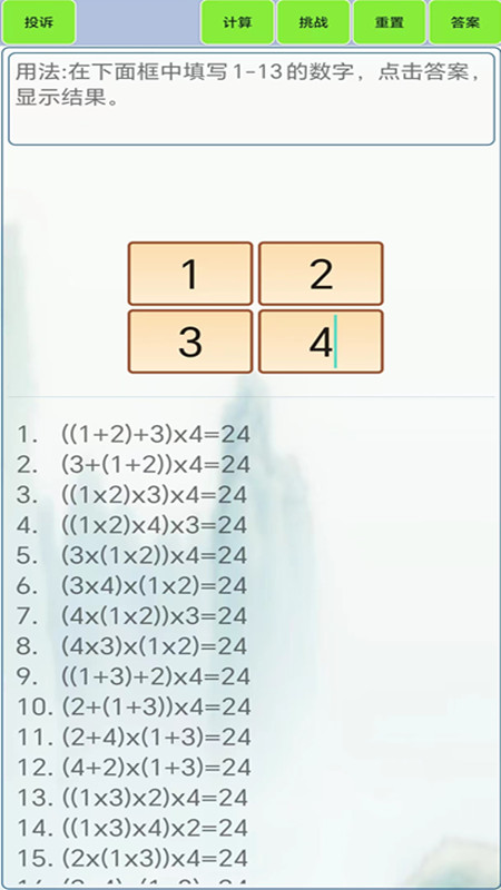 24点计算器截图2