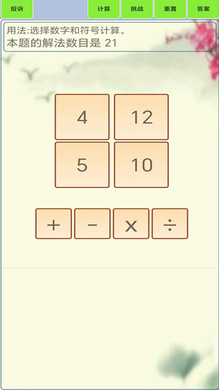 24点计算器截图3