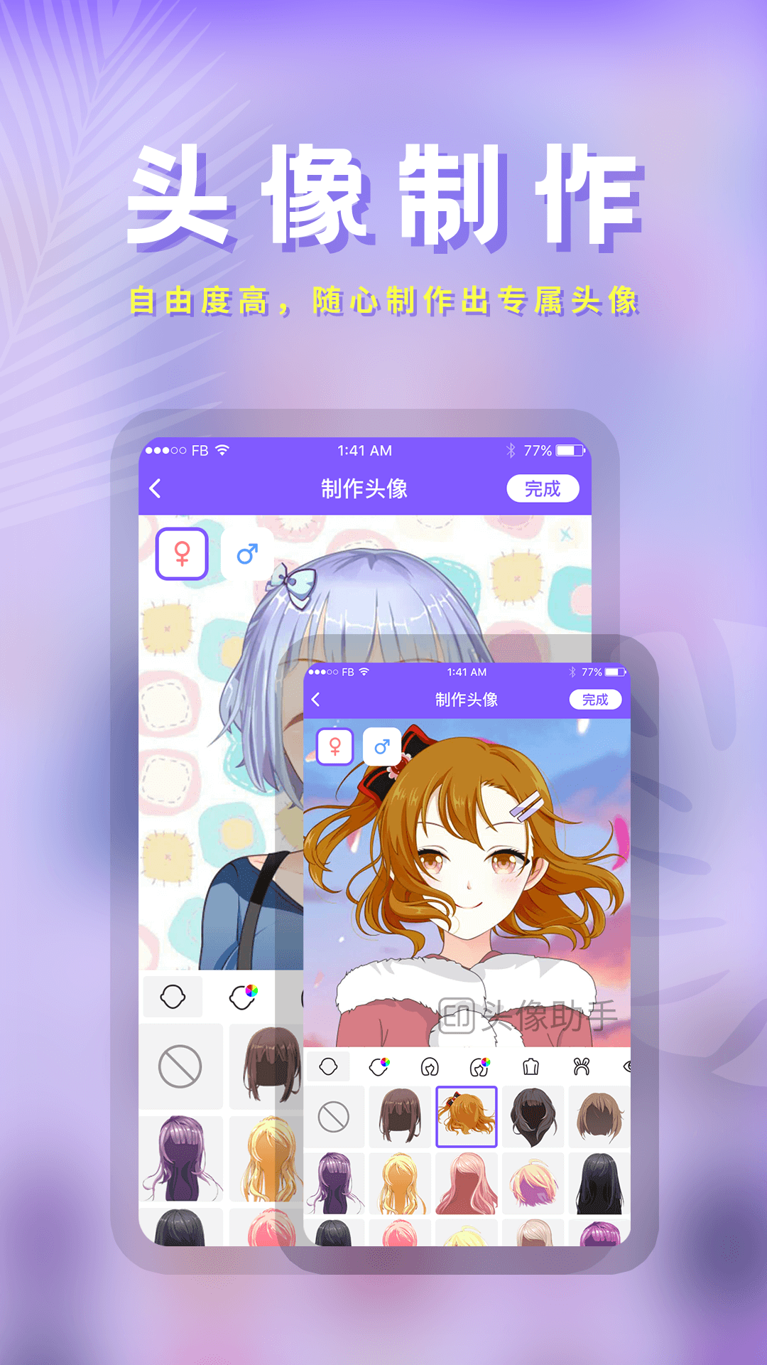 头像助手app下载