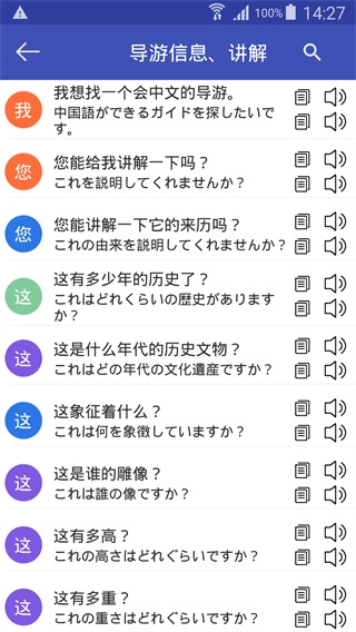 中日翻译最新免费版图3