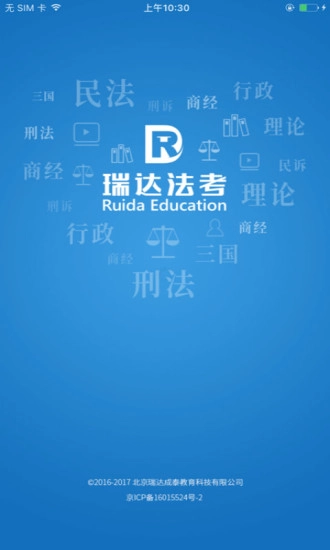 瑞达法考手机版