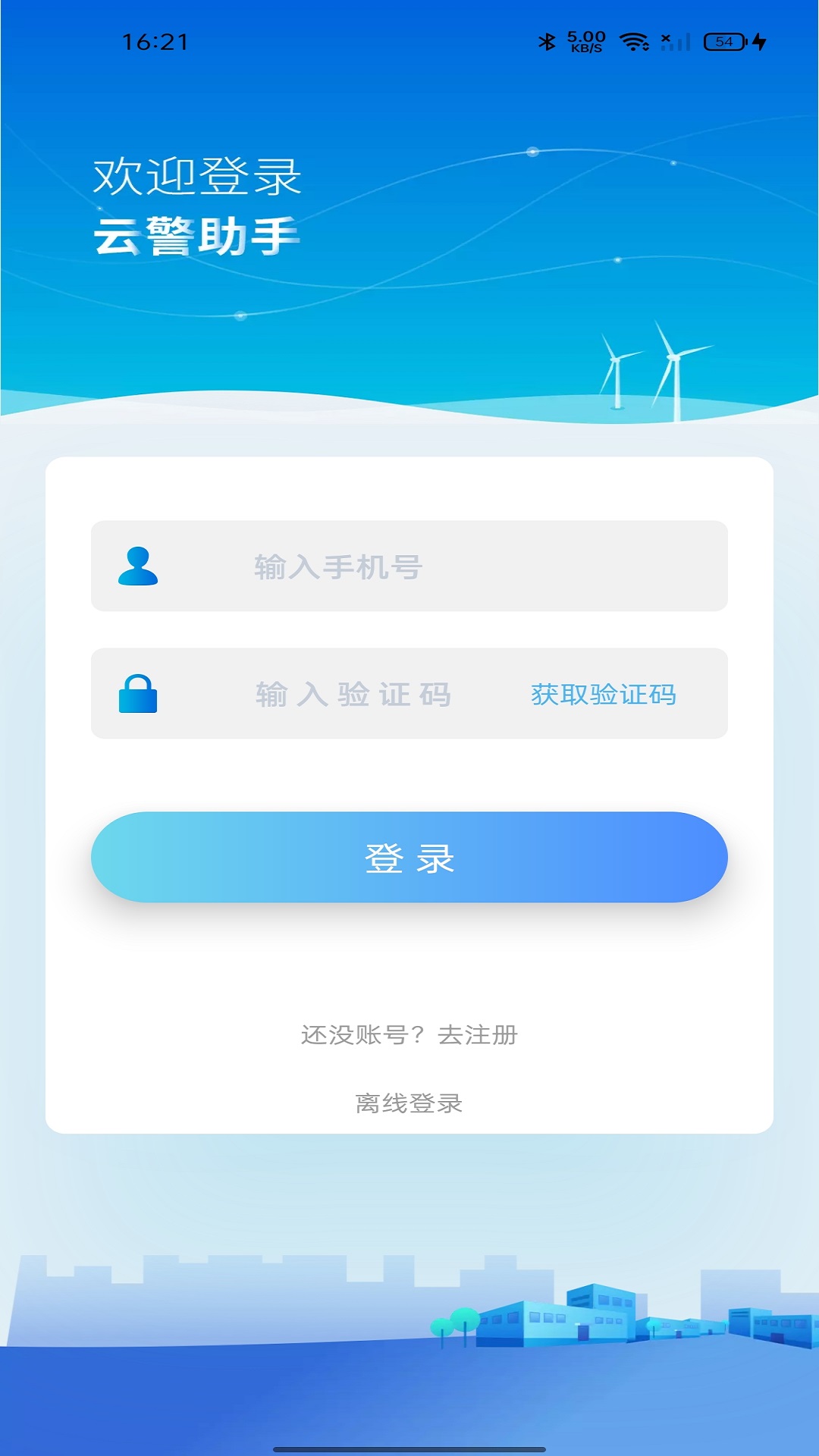 云警助手免费版下载
