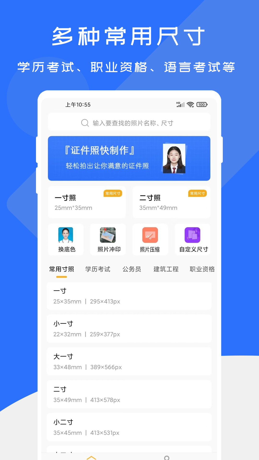 证件照快制作免费版下载