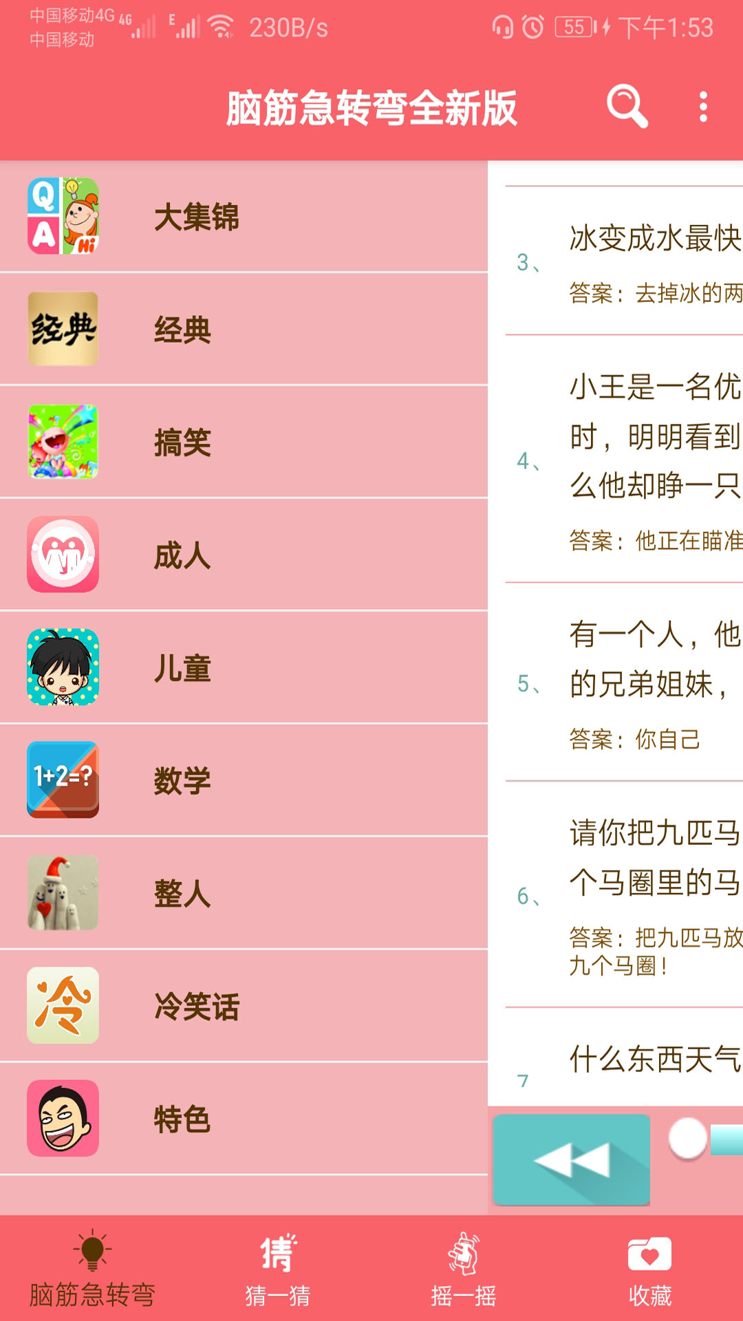 益智脑筋急转弯大全软件下载