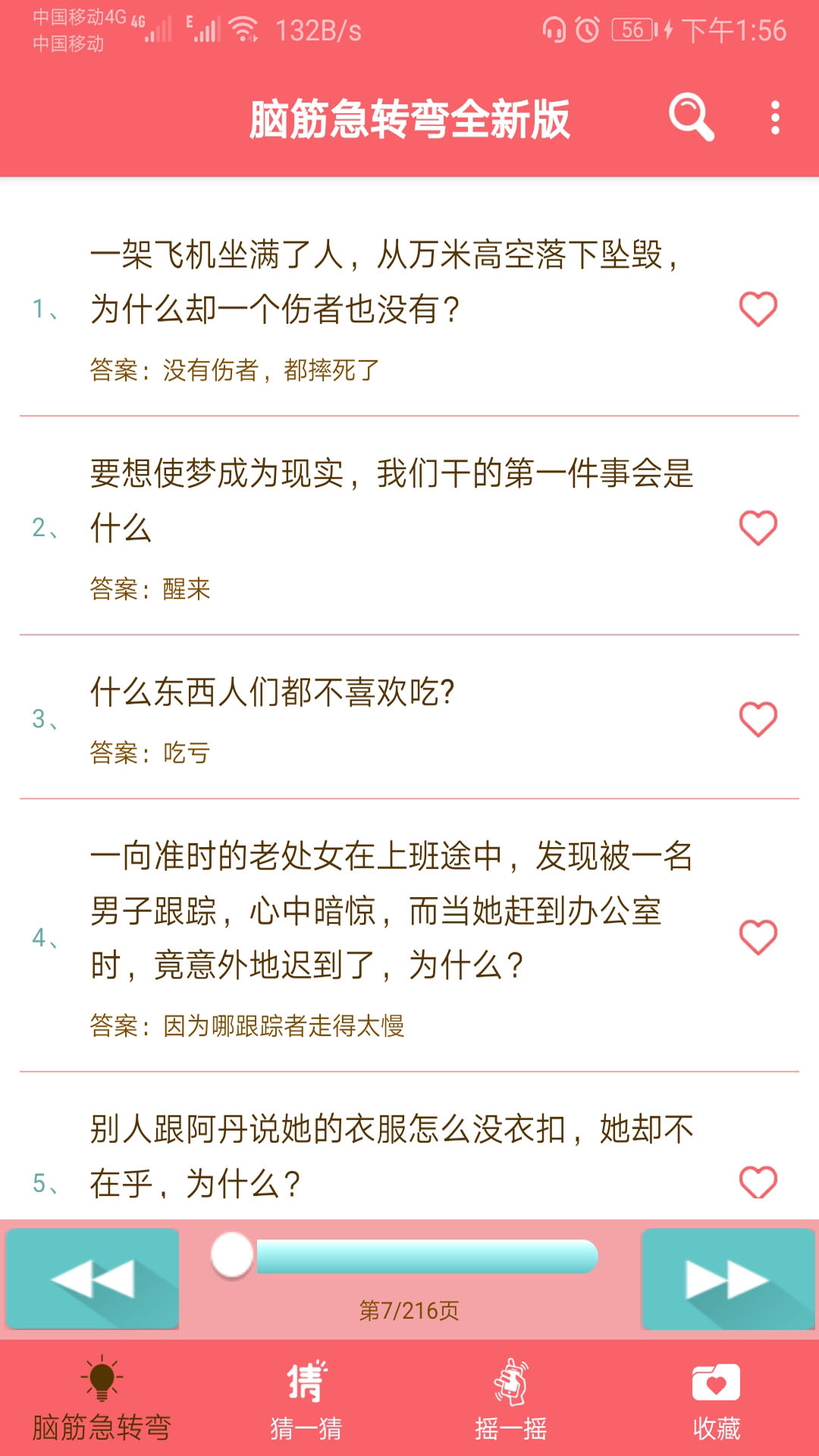 益智脑筋急转弯大全2