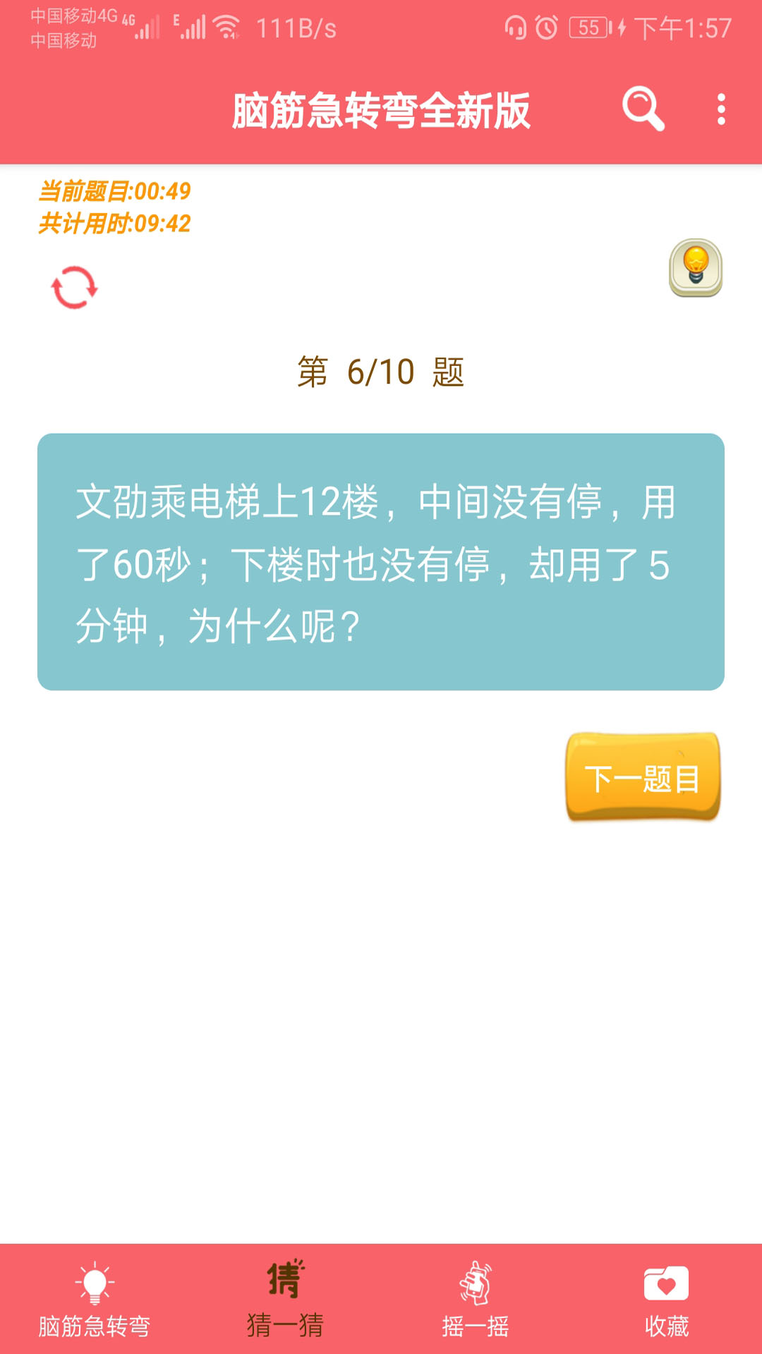 益智脑筋急转弯大全3