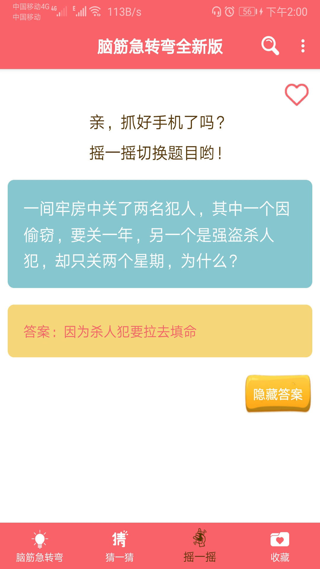益智脑筋急转弯大全4