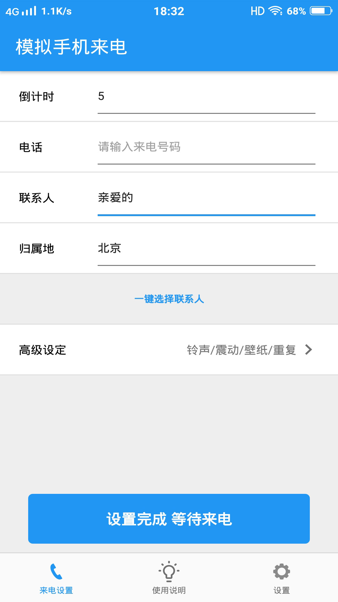 模拟手机来电官网版下载
