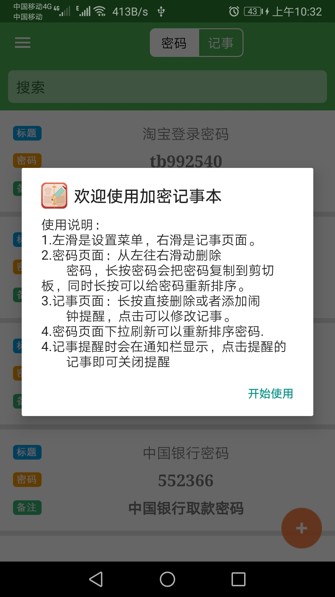 加密记事本2