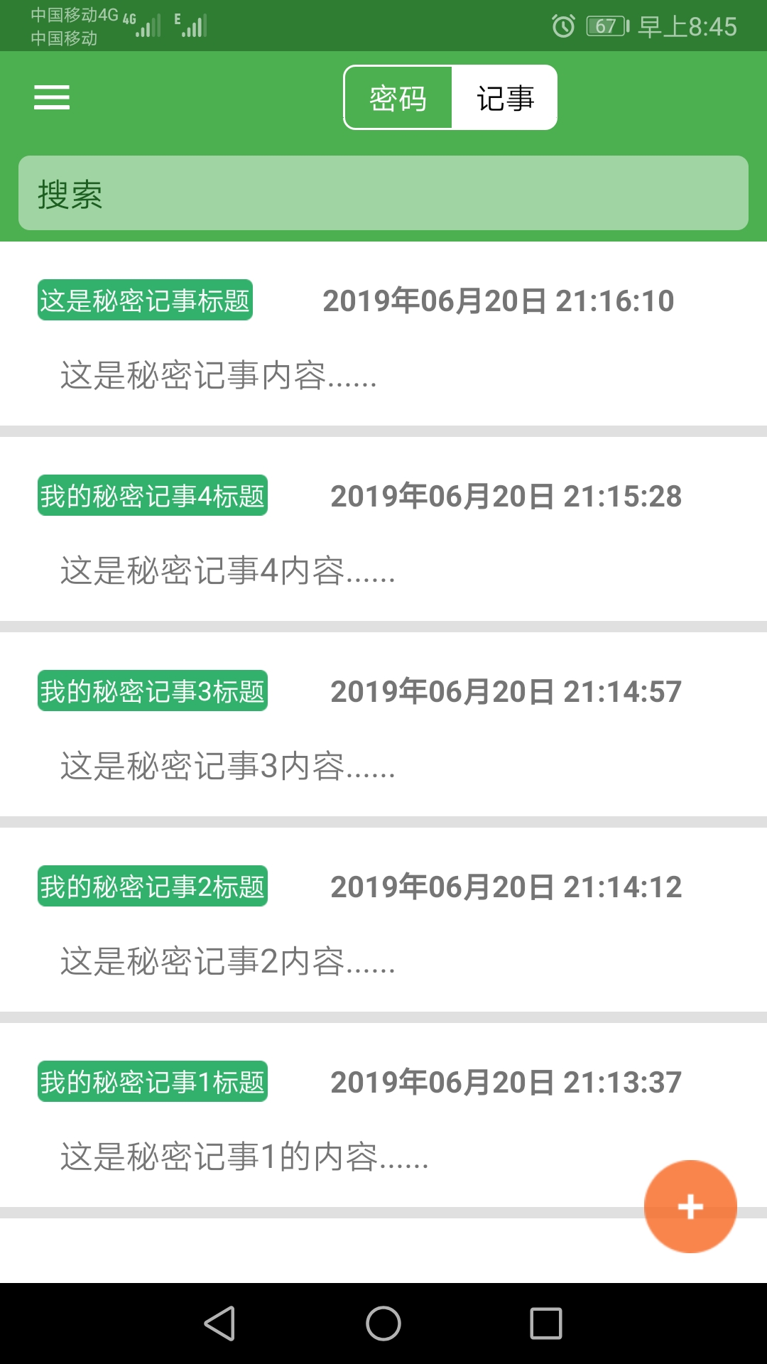 加密记事本3