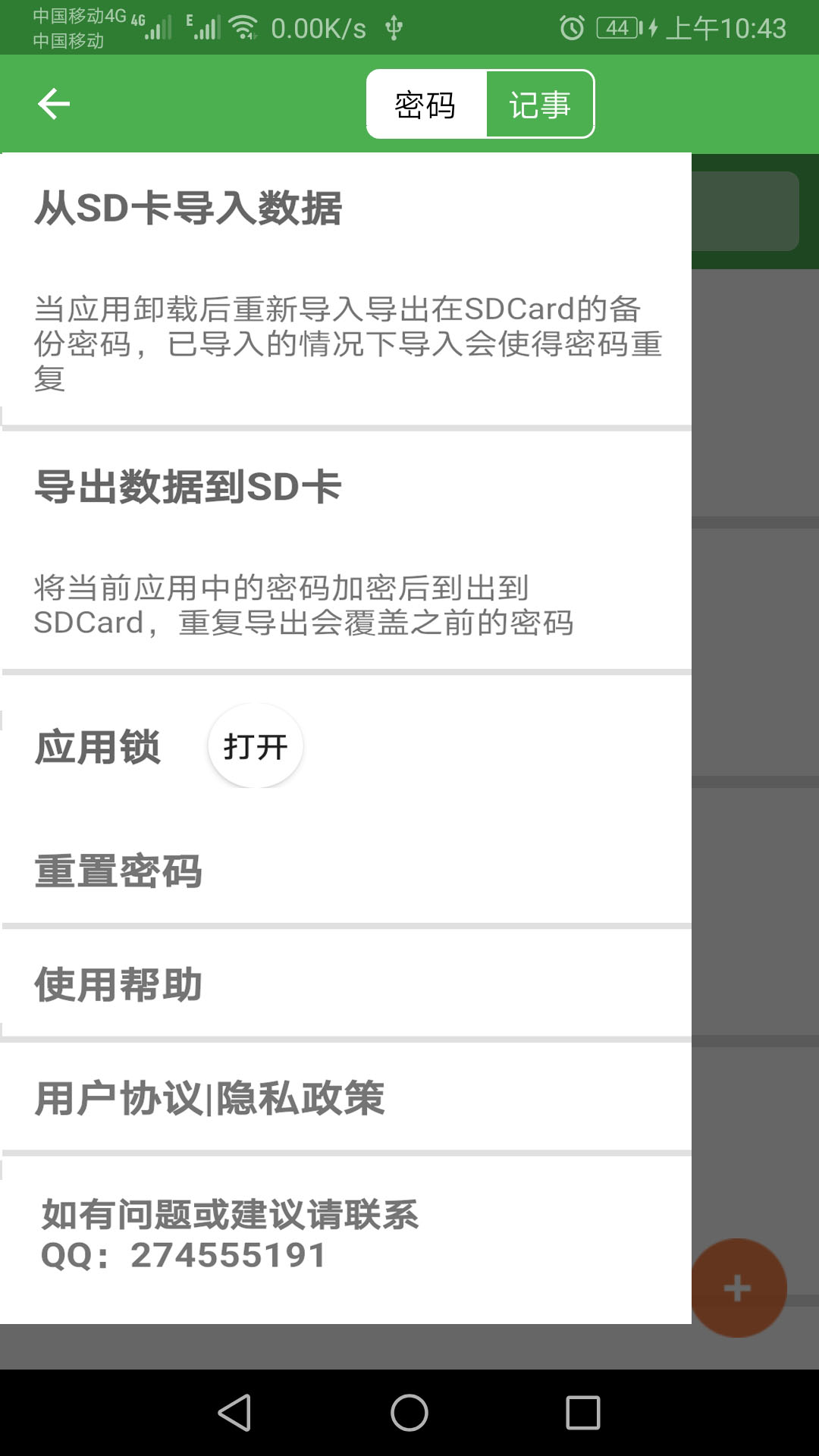 加密记事本4
