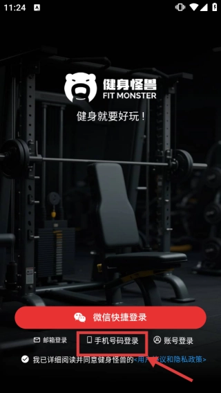 健身怪兽最新版下载