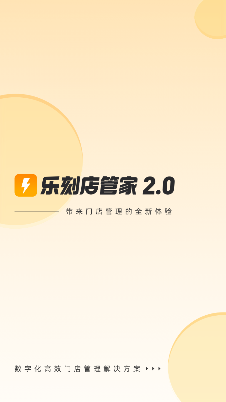 乐刻店管家app下载