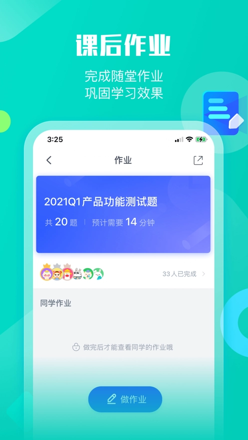 小墨督学手机免费版图4