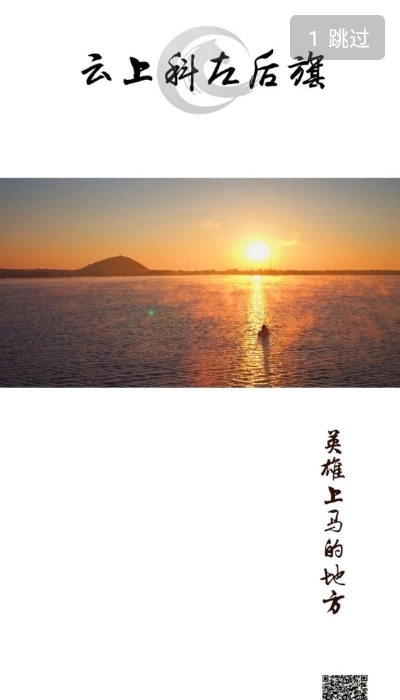 云上科左后旗(4)