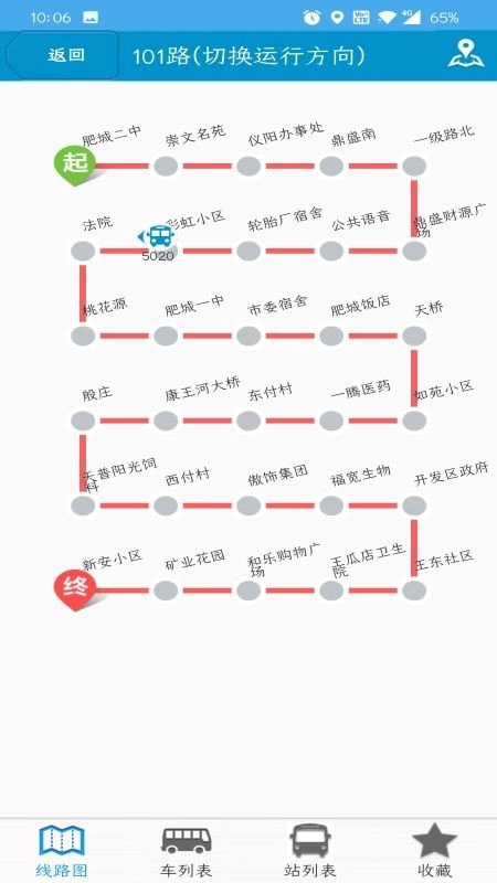 肥城掌上公交图2