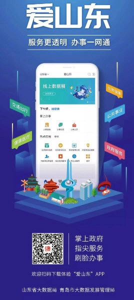 爱山东容沂办(1)
