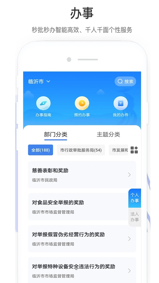 爱山东容沂办(2)