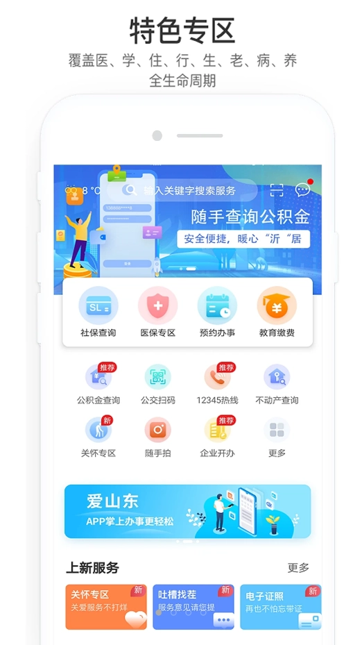 爱山东容沂办(4)