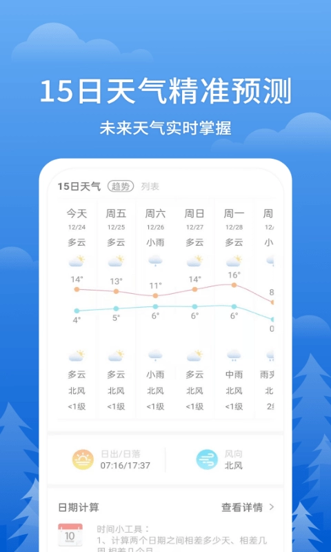 即刻天气王图3