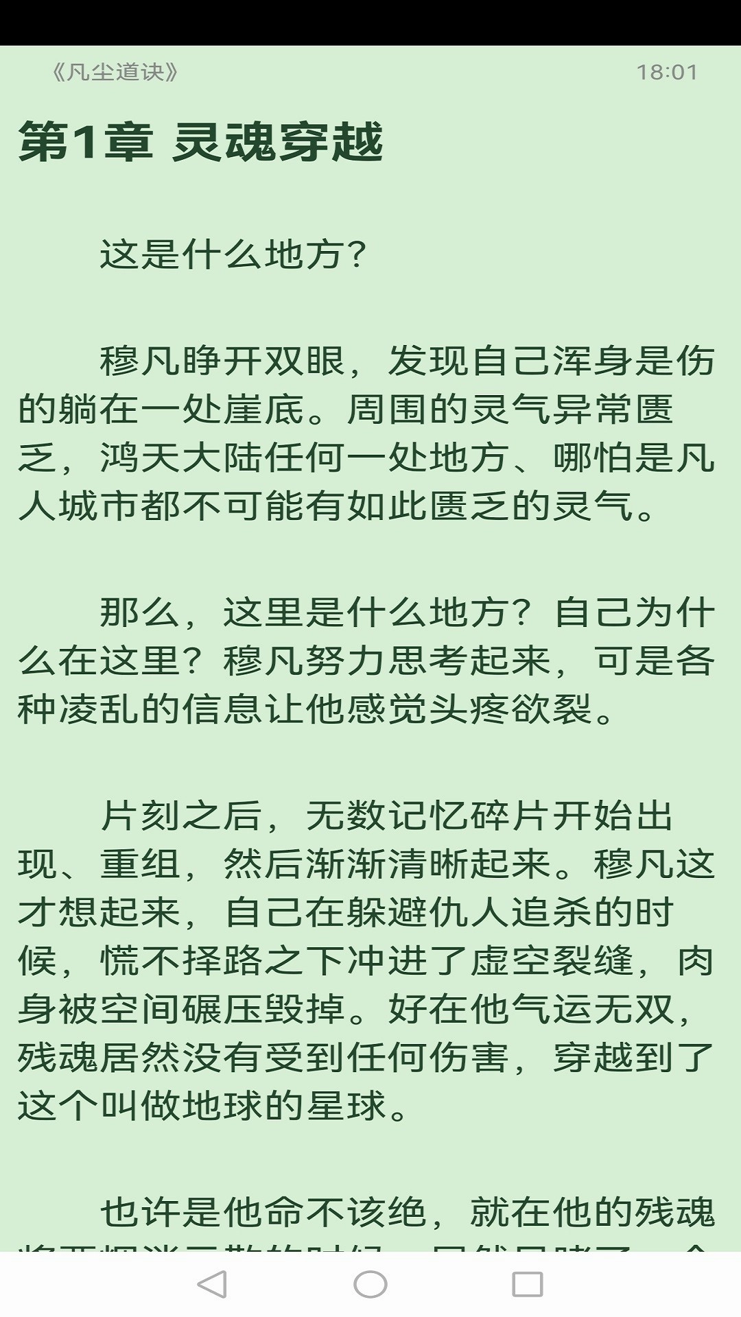 读免费小说图4