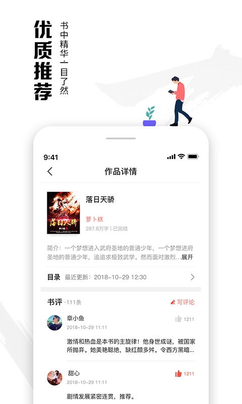 虾读免费小说图4
