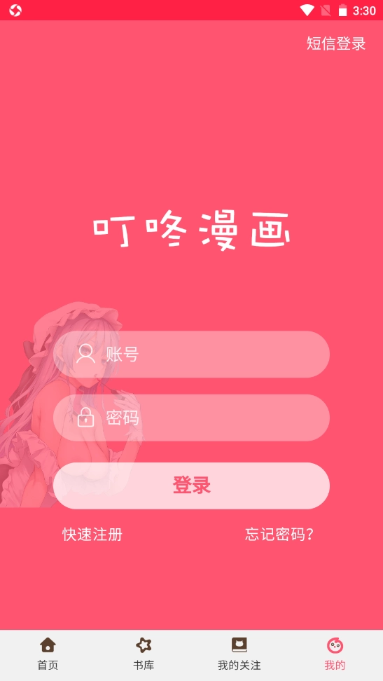 叮咚漫画(4)