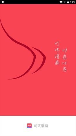 叮咚漫画(3)