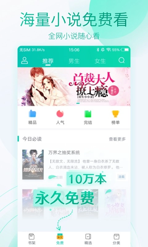 全本免费阅读器